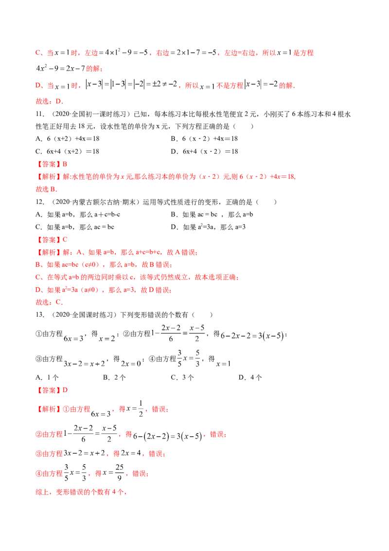 3.1从算式到方程测试（解析版）（人教版）_初中全科电子版试卷练习试题_数学_7上初中人教版数学练习、试卷24新版已更新_人教数学七年级上课时练习（109份）