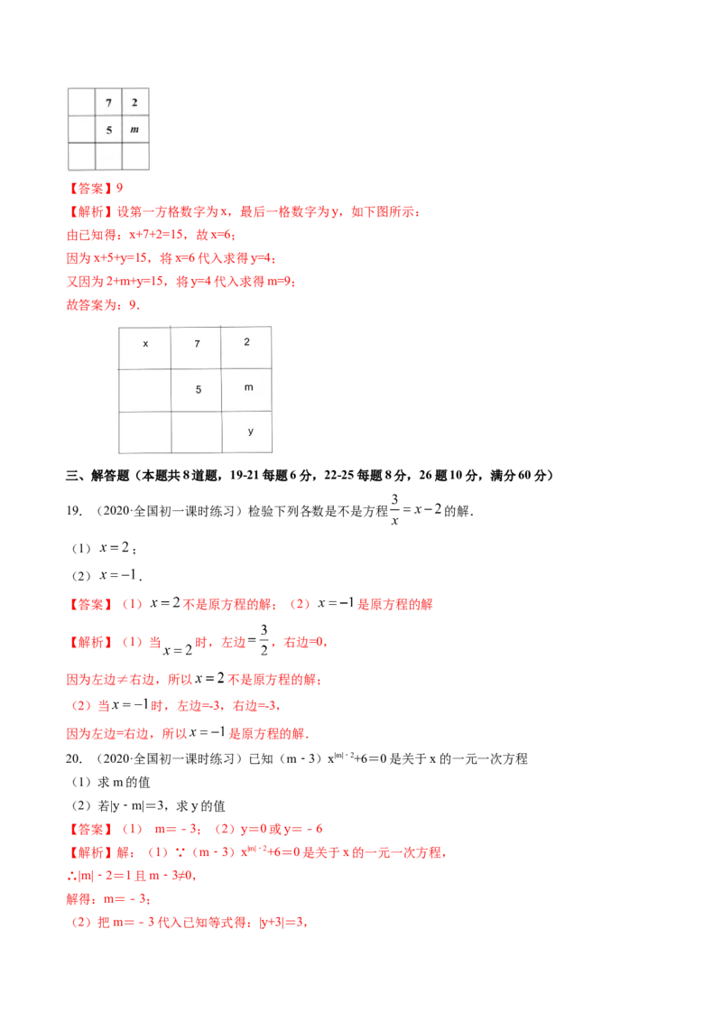 3.1从算式到方程测试（解析版）（人教版）_初中全科电子版试卷练习试题_数学_7上初中人教版数学练习、试卷24新版已更新_人教数学七年级上课时练习（109份）