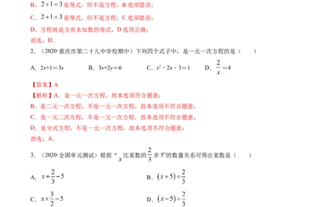 3.1从算式到方程测试（解析版）（人教版）_初中全科电子版试卷练习试题_数学_7上初中人教版数学练习、试卷24新版已更新_人教数学七年级上课时练习（109份）