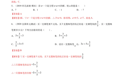 3.1从算式到方程测试（解析版）（人教版）_初中全科电子版试卷练习试题_数学_7上初中人教版数学练习、试卷24新版已更新_人教数学七年级上课时练习（109份）