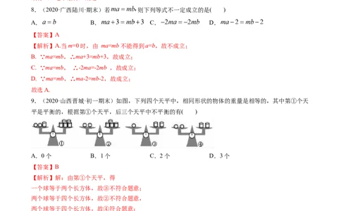 3.1从算式到方程测试（解析版）（人教版）_初中全科电子版试卷练习试题_数学_7上初中人教版数学练习、试卷24新版已更新_人教数学七年级上课时练习（109份）