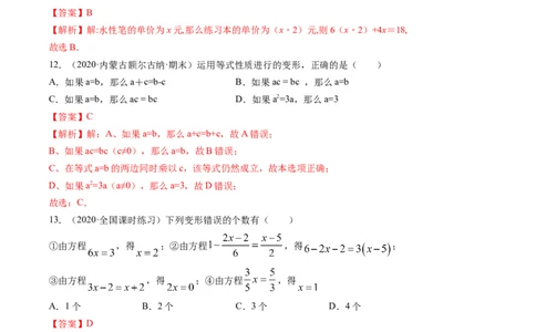 3.1从算式到方程测试（解析版）（人教版）_初中全科电子版试卷练习试题_数学_7上初中人教版数学练习、试卷24新版已更新_人教数学七年级上课时练习（109份）