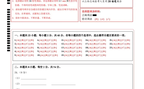 2024年中考押题预测卷01（天津卷）-生物（答题卡）_初中全科电子版试卷练习试题_生物_2024中考模拟题生物(1)_押题预测