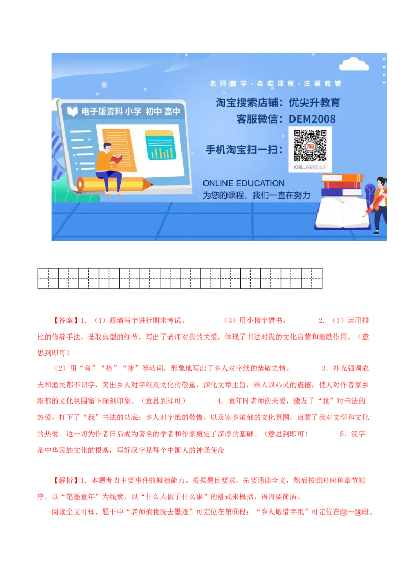 专题12：记叙文阅读二（专题过关）-七年级语文下学期（部编版）（解析版）_初中全科电子版试卷练习试题_语文_7下初中部编版语文练习、试卷_部编语文七年级下专项练习（021份）