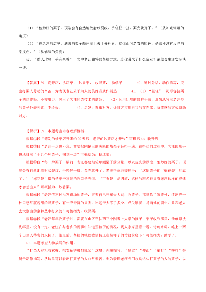 专题12：记叙文阅读二（专题过关）-七年级语文下学期（部编版）（解析版）_初中全科电子版试卷练习试题_语文_7下初中部编版语文练习、试卷_部编语文七年级下专项练习（021份）