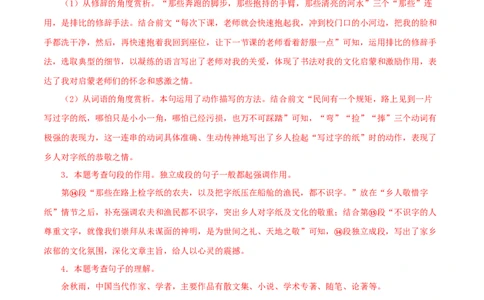 专题12：记叙文阅读二（专题过关）-七年级语文下学期（部编版）（解析版）_初中全科电子版试卷练习试题_语文_7下初中部编版语文练习、试卷_部编语文七年级下专项练习（021份）
