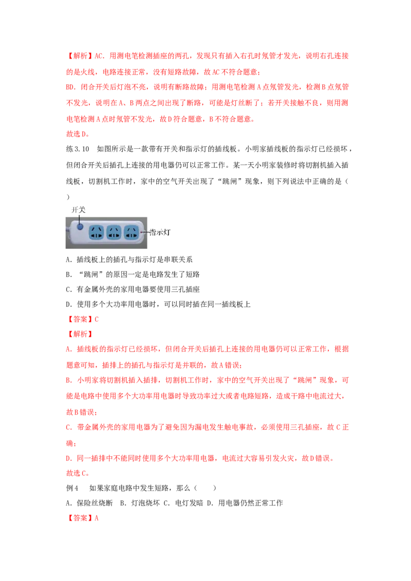 19.2家庭电路中电流过大的原因（解析版）_初中全科电子版试卷练习试题_物理_9年级上下册物理试题_人教版物理九年级全一册课时练习（45份）_课时练习
