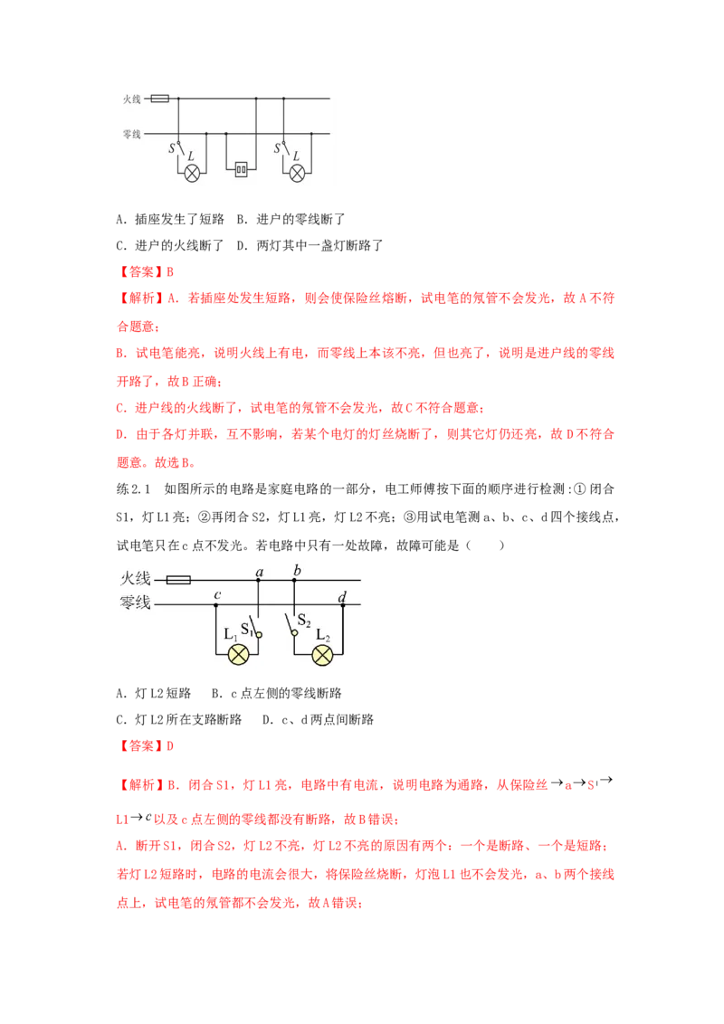 19.2家庭电路中电流过大的原因（解析版）_初中全科电子版试卷练习试题_物理_9年级上下册物理试题_人教版物理九年级全一册课时练习（45份）_课时练习