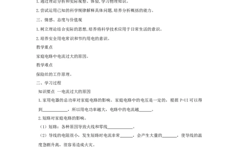 19.2家庭电路中电流过大的原因（解析版）_初中全科电子版试卷练习试题_物理_9年级上下册物理试题_人教版物理九年级全一册课时练习（45份）_课时练习