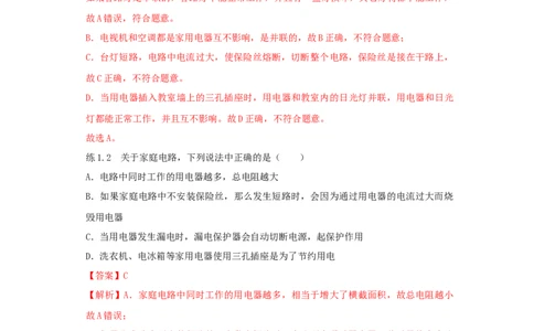 19.2家庭电路中电流过大的原因（解析版）_初中全科电子版试卷练习试题_物理_9年级上下册物理试题_人教版物理九年级全一册课时练习（45份）_课时练习