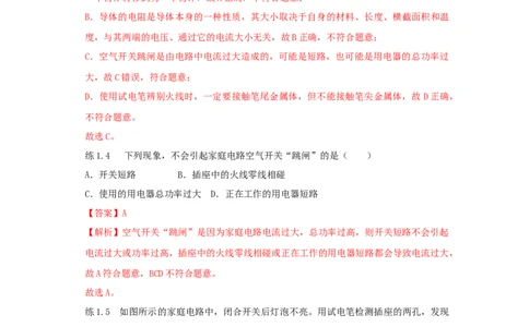 19.2家庭电路中电流过大的原因（解析版）_初中全科电子版试卷练习试题_物理_9年级上下册物理试题_人教版物理九年级全一册课时练习（45份）_课时练习