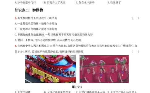 1.2运动的描述－八年级物理上册新视角培优集训（人教版）_初中全科电子版试卷练习试题_物理_8年级上册物理试题_人教版物理八年级上课时练习（104份）_课时练习第3套26