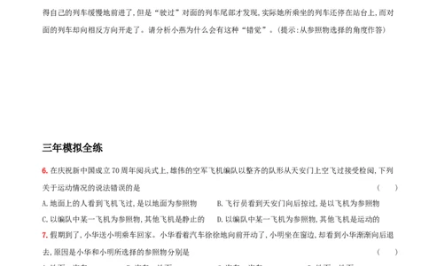 1.2运动的描述－八年级物理上册新视角培优集训（人教版）_初中全科电子版试卷练习试题_物理_8年级上册物理试题_人教版物理八年级上课时练习（104份）_课时练习第3套26