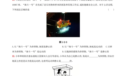 1.2运动的描述－八年级物理上册新视角培优集训（人教版）_初中全科电子版试卷练习试题_物理_8年级上册物理试题_人教版物理八年级上课时练习（104份）_课时练习第3套26