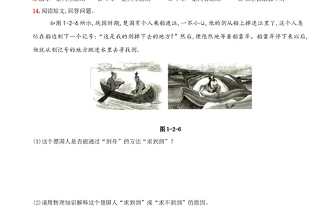 1.2运动的描述－八年级物理上册新视角培优集训（人教版）_初中全科电子版试卷练习试题_物理_8年级上册物理试题_人教版物理八年级上课时练习（104份）_课时练习第3套26