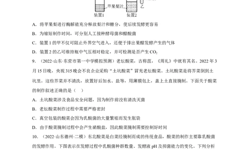 专题15发酵工程（测试卷）-2023年高考生物二轮复习讲练测（全国通用）（原卷版）_通用版（老高考）复习资料_2023年复习资料_二轮复习_2023年高考生物二轮复习讲练测（全国通用）