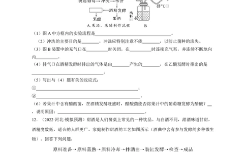 专题15发酵工程（测试卷）-2023年高考生物二轮复习讲练测（全国通用）（原卷版）_通用版（老高考）复习资料_2023年复习资料_二轮复习_2023年高考生物二轮复习讲练测（全国通用）