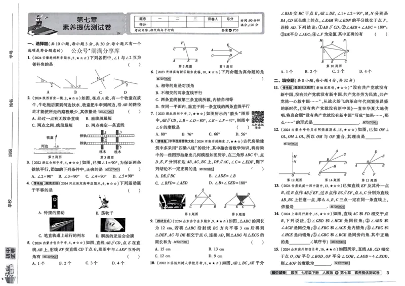 2025春53初中试卷数学人教版7年级下册_初中全科电子版试卷练习试题_初中全科《53中考试卷》2025版（多版本）_2025春53初中试卷7年级下册人教版(1)