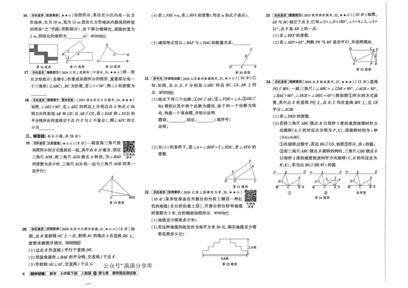 2025春53初中试卷数学人教版7年级下册_初中全科电子版试卷练习试题_初中全科《53中考试卷》2025版（多版本）_2025春53初中试卷7年级下册人教版(1)