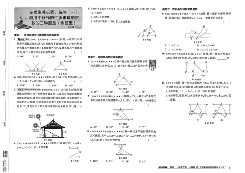 2025春53初中试卷数学人教版7年级下册_初中全科电子版试卷练习试题_初中全科《53中考试卷》2025版（多版本）_2025春53初中试卷7年级下册人教版(1)