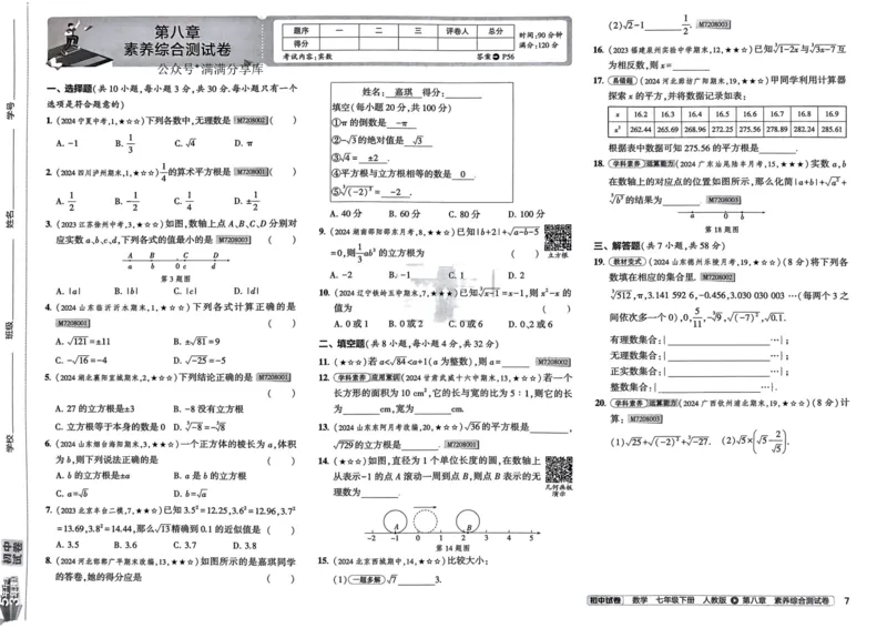 2025春53初中试卷数学人教版7年级下册_初中全科电子版试卷练习试题_初中全科《53中考试卷》2025版（多版本）_2025春53初中试卷7年级下册人教版(1)