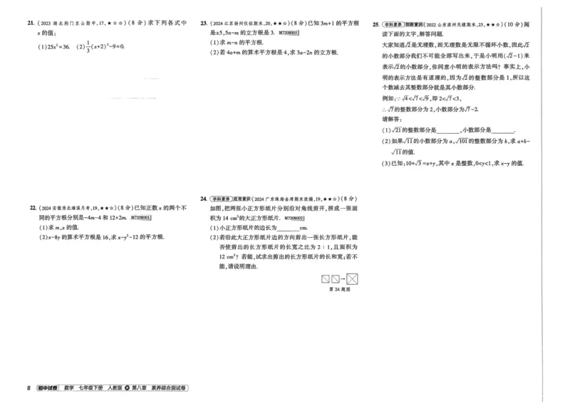 2025春53初中试卷数学人教版7年级下册_初中全科电子版试卷练习试题_初中全科《53中考试卷》2025版（多版本）_2025春53初中试卷7年级下册人教版(1)