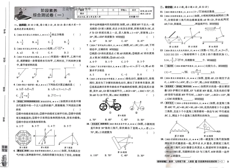 2025春53初中试卷数学人教版7年级下册_初中全科电子版试卷练习试题_初中全科《53中考试卷》2025版（多版本）_2025春53初中试卷7年级下册人教版(1)