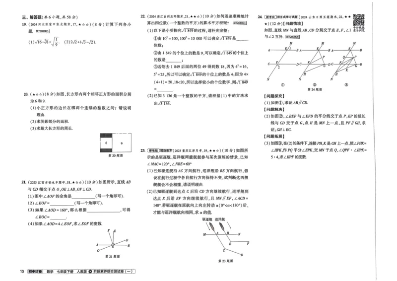 2025春53初中试卷数学人教版7年级下册_初中全科电子版试卷练习试题_初中全科《53中考试卷》2025版（多版本）_2025春53初中试卷7年级下册人教版(1)