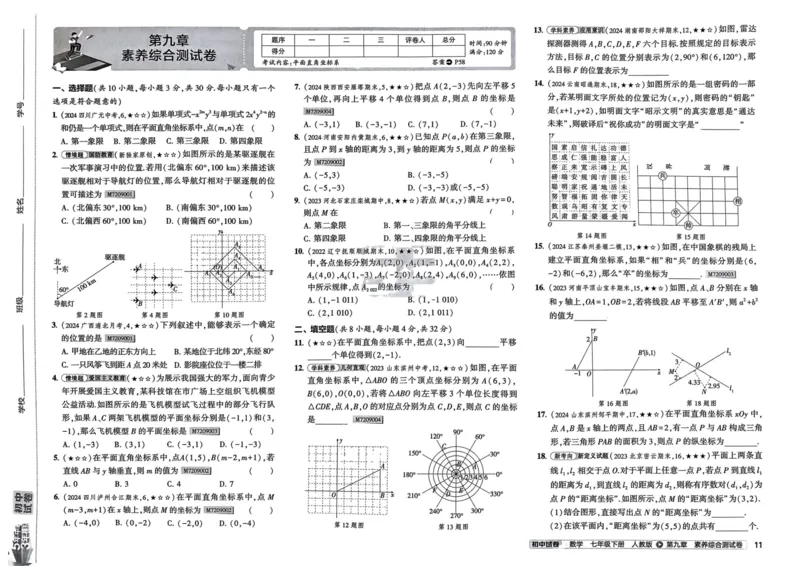 2025春53初中试卷数学人教版7年级下册_初中全科电子版试卷练习试题_初中全科《53中考试卷》2025版（多版本）_2025春53初中试卷7年级下册人教版(1)