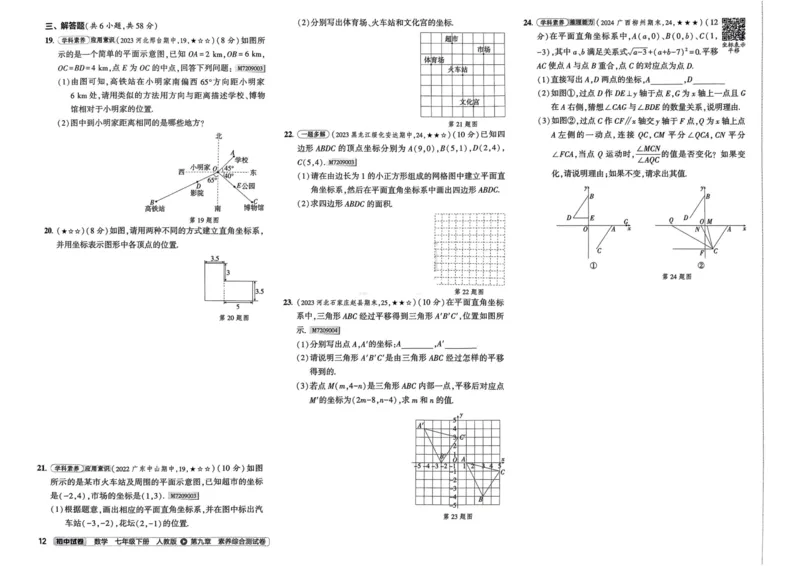 2025春53初中试卷数学人教版7年级下册_初中全科电子版试卷练习试题_初中全科《53中考试卷》2025版（多版本）_2025春53初中试卷7年级下册人教版(1)
