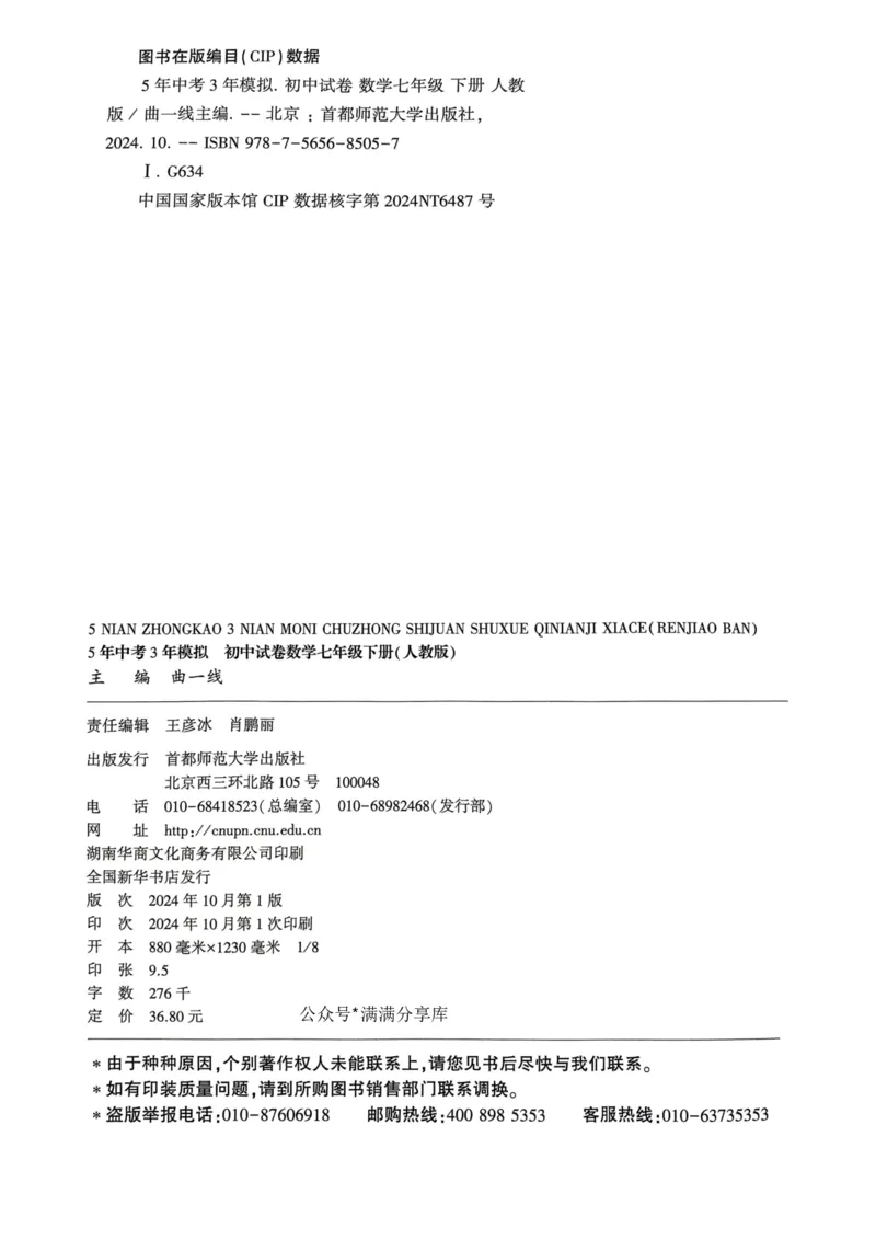 2025春53初中试卷数学人教版7年级下册_初中全科电子版试卷练习试题_初中全科《53中考试卷》2025版（多版本）_2025春53初中试卷7年级下册人教版(1)