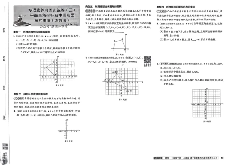 2025春53初中试卷数学人教版7年级下册_初中全科电子版试卷练习试题_初中全科《53中考试卷》2025版（多版本）_2025春53初中试卷7年级下册人教版(1)
