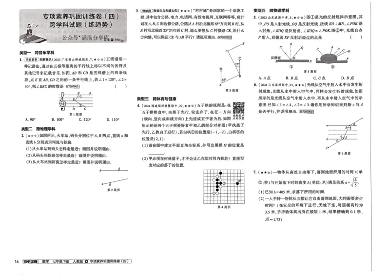 2025春53初中试卷数学人教版7年级下册_初中全科电子版试卷练习试题_初中全科《53中考试卷》2025版（多版本）_2025春53初中试卷7年级下册人教版(1)