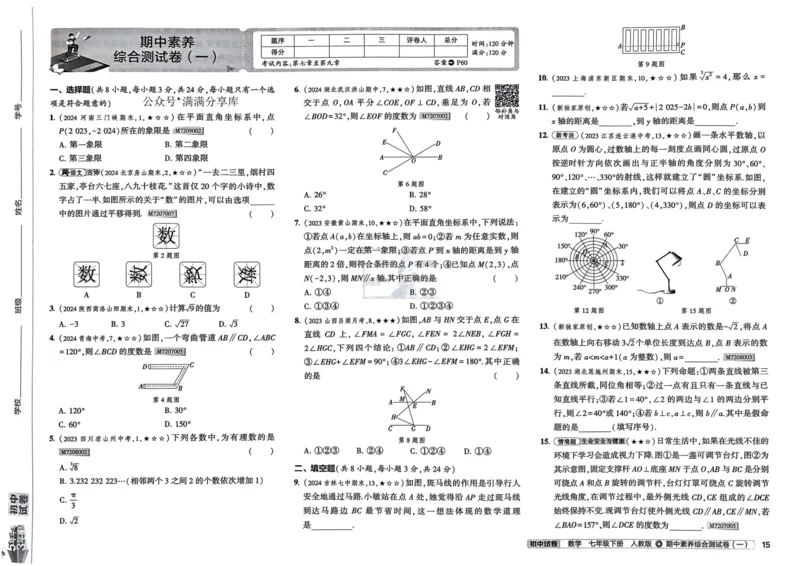 2025春53初中试卷数学人教版7年级下册_初中全科电子版试卷练习试题_初中全科《53中考试卷》2025版（多版本）_2025春53初中试卷7年级下册人教版(1)