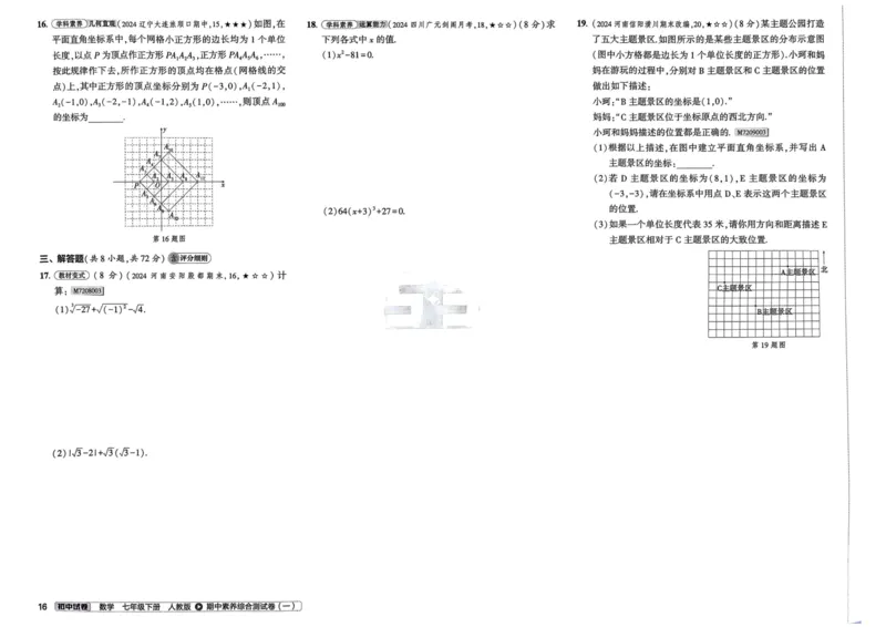 2025春53初中试卷数学人教版7年级下册_初中全科电子版试卷练习试题_初中全科《53中考试卷》2025版（多版本）_2025春53初中试卷7年级下册人教版(1)