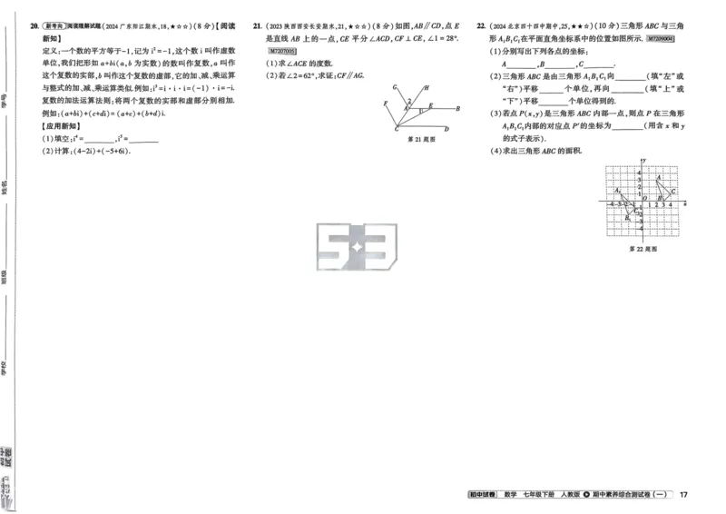 2025春53初中试卷数学人教版7年级下册_初中全科电子版试卷练习试题_初中全科《53中考试卷》2025版（多版本）_2025春53初中试卷7年级下册人教版(1)