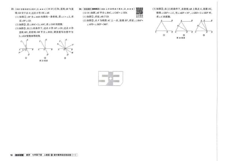 2025春53初中试卷数学人教版7年级下册_初中全科电子版试卷练习试题_初中全科《53中考试卷》2025版（多版本）_2025春53初中试卷7年级下册人教版(1)