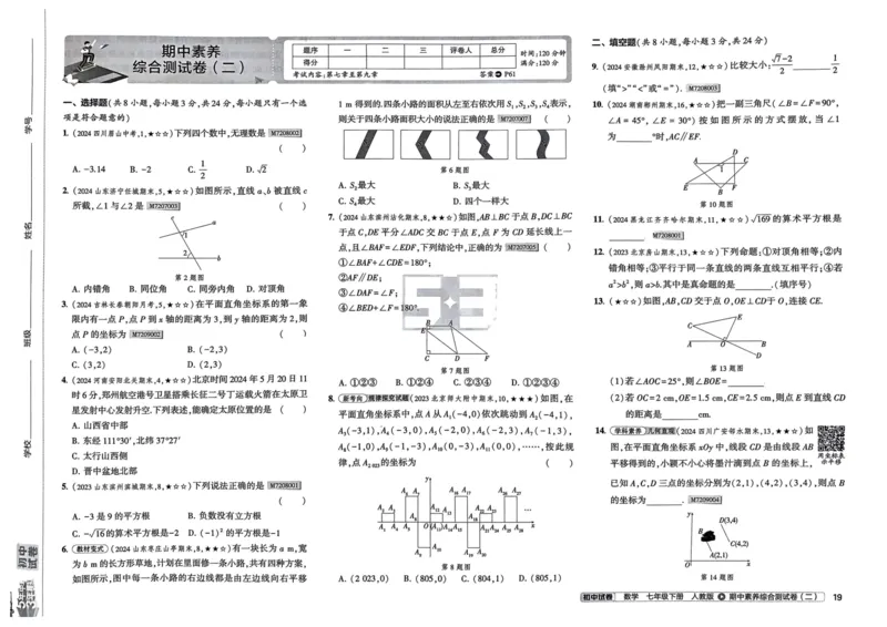 2025春53初中试卷数学人教版7年级下册_初中全科电子版试卷练习试题_初中全科《53中考试卷》2025版（多版本）_2025春53初中试卷7年级下册人教版(1)
