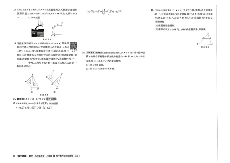 2025春53初中试卷数学人教版7年级下册_初中全科电子版试卷练习试题_初中全科《53中考试卷》2025版（多版本）_2025春53初中试卷7年级下册人教版(1)
