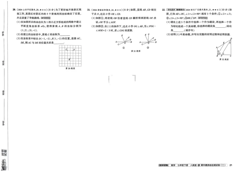 2025春53初中试卷数学人教版7年级下册_初中全科电子版试卷练习试题_初中全科《53中考试卷》2025版（多版本）_2025春53初中试卷7年级下册人教版(1)