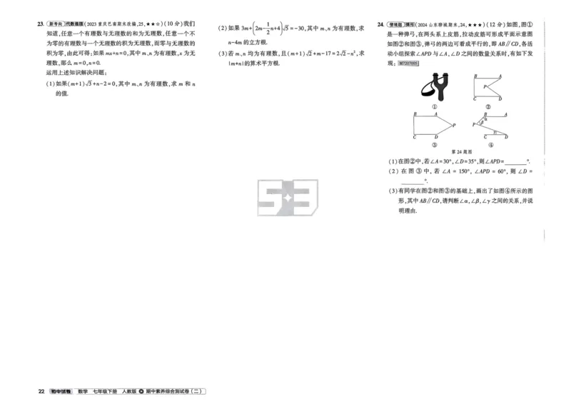 2025春53初中试卷数学人教版7年级下册_初中全科电子版试卷练习试题_初中全科《53中考试卷》2025版（多版本）_2025春53初中试卷7年级下册人教版(1)