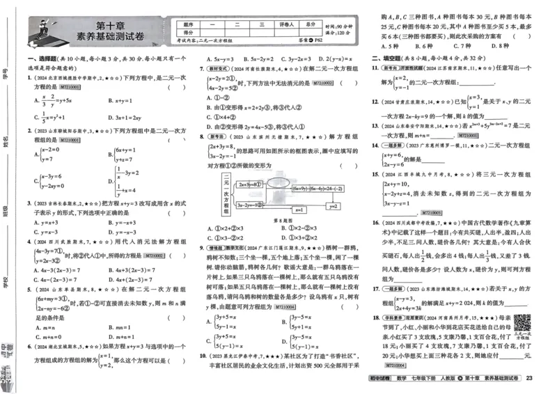 2025春53初中试卷数学人教版7年级下册_初中全科电子版试卷练习试题_初中全科《53中考试卷》2025版（多版本）_2025春53初中试卷7年级下册人教版(1)