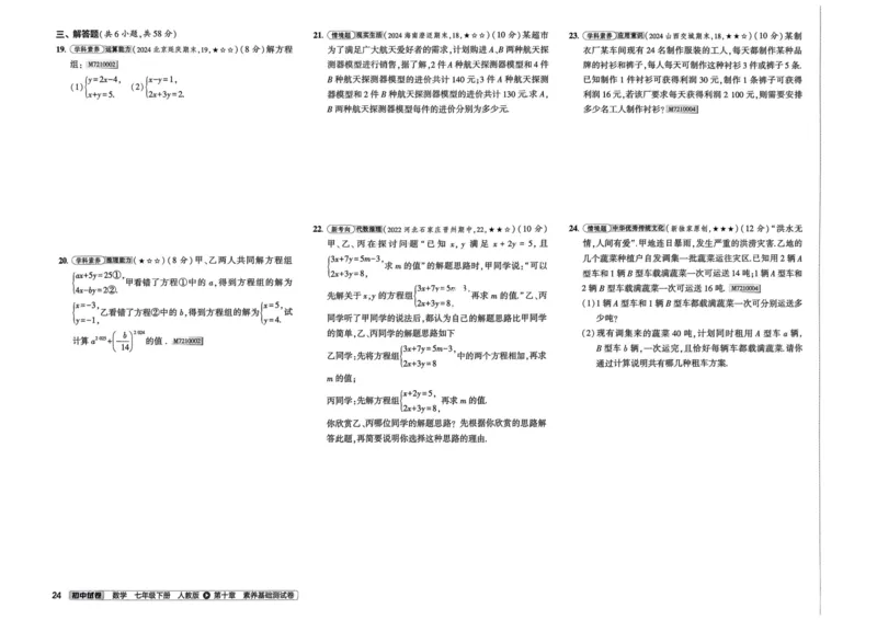 2025春53初中试卷数学人教版7年级下册_初中全科电子版试卷练习试题_初中全科《53中考试卷》2025版（多版本）_2025春53初中试卷7年级下册人教版(1)
