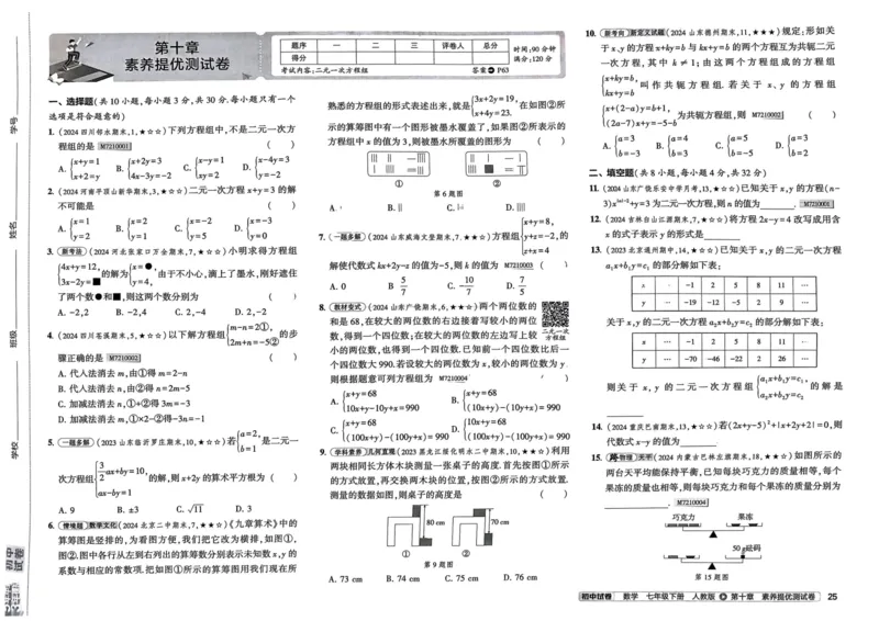 2025春53初中试卷数学人教版7年级下册_初中全科电子版试卷练习试题_初中全科《53中考试卷》2025版（多版本）_2025春53初中试卷7年级下册人教版(1)