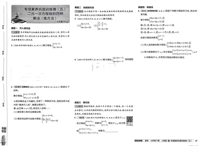2025春53初中试卷数学人教版7年级下册_初中全科电子版试卷练习试题_初中全科《53中考试卷》2025版（多版本）_2025春53初中试卷7年级下册人教版(1)