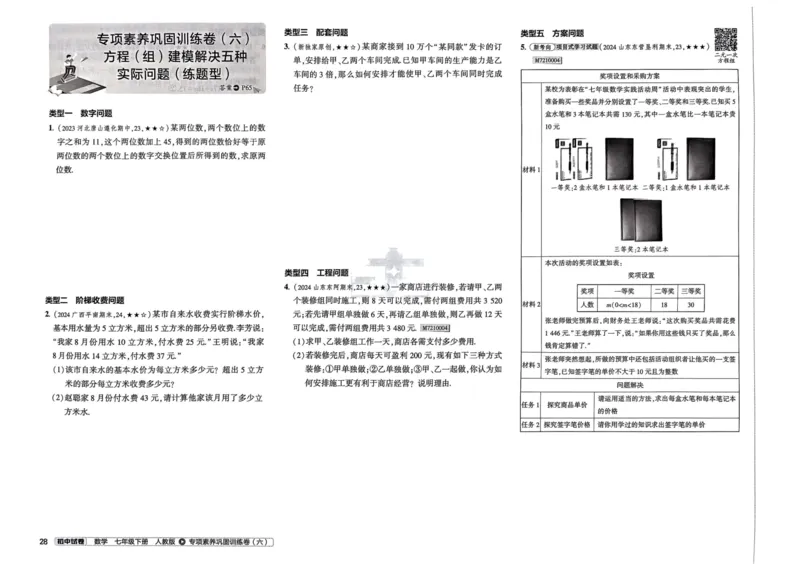 2025春53初中试卷数学人教版7年级下册_初中全科电子版试卷练习试题_初中全科《53中考试卷》2025版（多版本）_2025春53初中试卷7年级下册人教版(1)