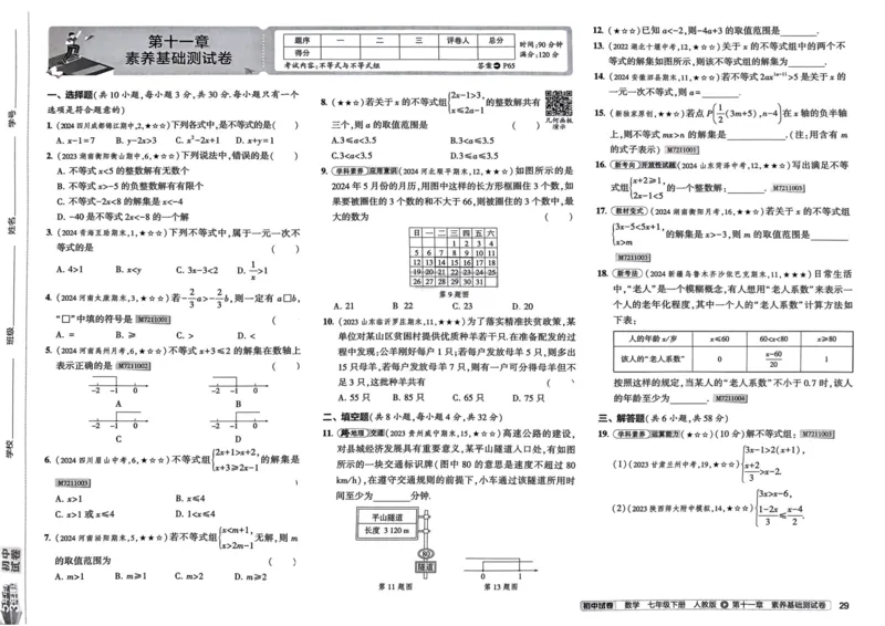 2025春53初中试卷数学人教版7年级下册_初中全科电子版试卷练习试题_初中全科《53中考试卷》2025版（多版本）_2025春53初中试卷7年级下册人教版(1)