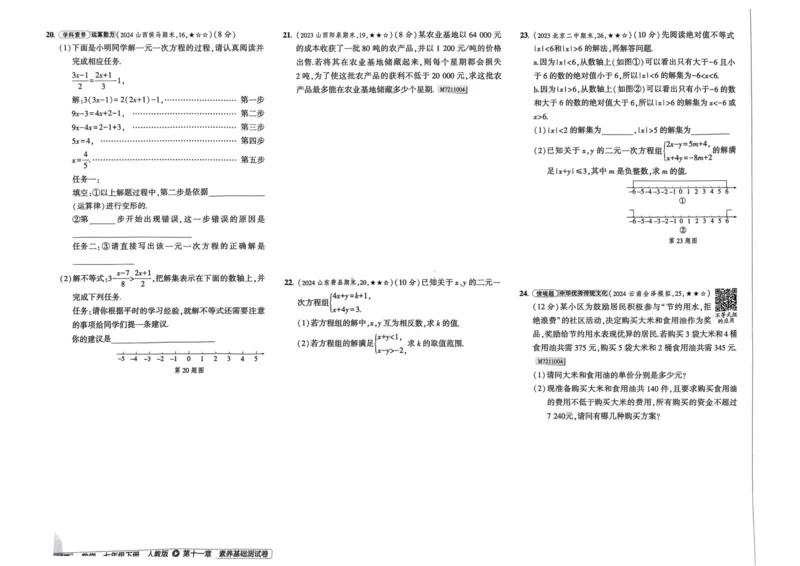 2025春53初中试卷数学人教版7年级下册_初中全科电子版试卷练习试题_初中全科《53中考试卷》2025版（多版本）_2025春53初中试卷7年级下册人教版(1)
