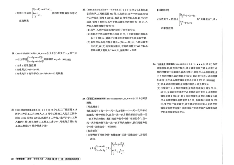 2025春53初中试卷数学人教版7年级下册_初中全科电子版试卷练习试题_初中全科《53中考试卷》2025版（多版本）_2025春53初中试卷7年级下册人教版(1)