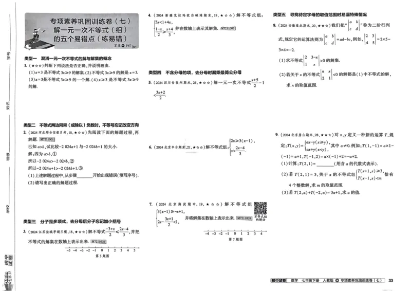 2025春53初中试卷数学人教版7年级下册_初中全科电子版试卷练习试题_初中全科《53中考试卷》2025版（多版本）_2025春53初中试卷7年级下册人教版(1)